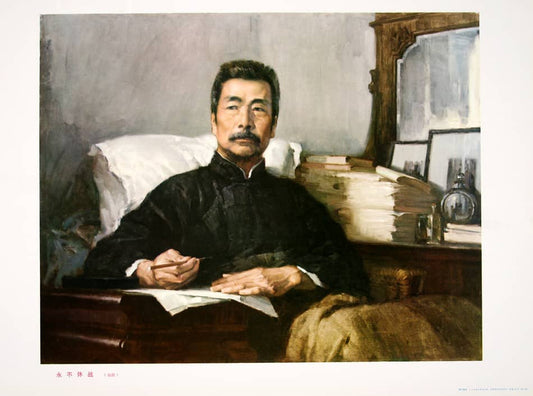 Original Chinese Cultural Revolution Poster 1973 - Lu Hsun Seated