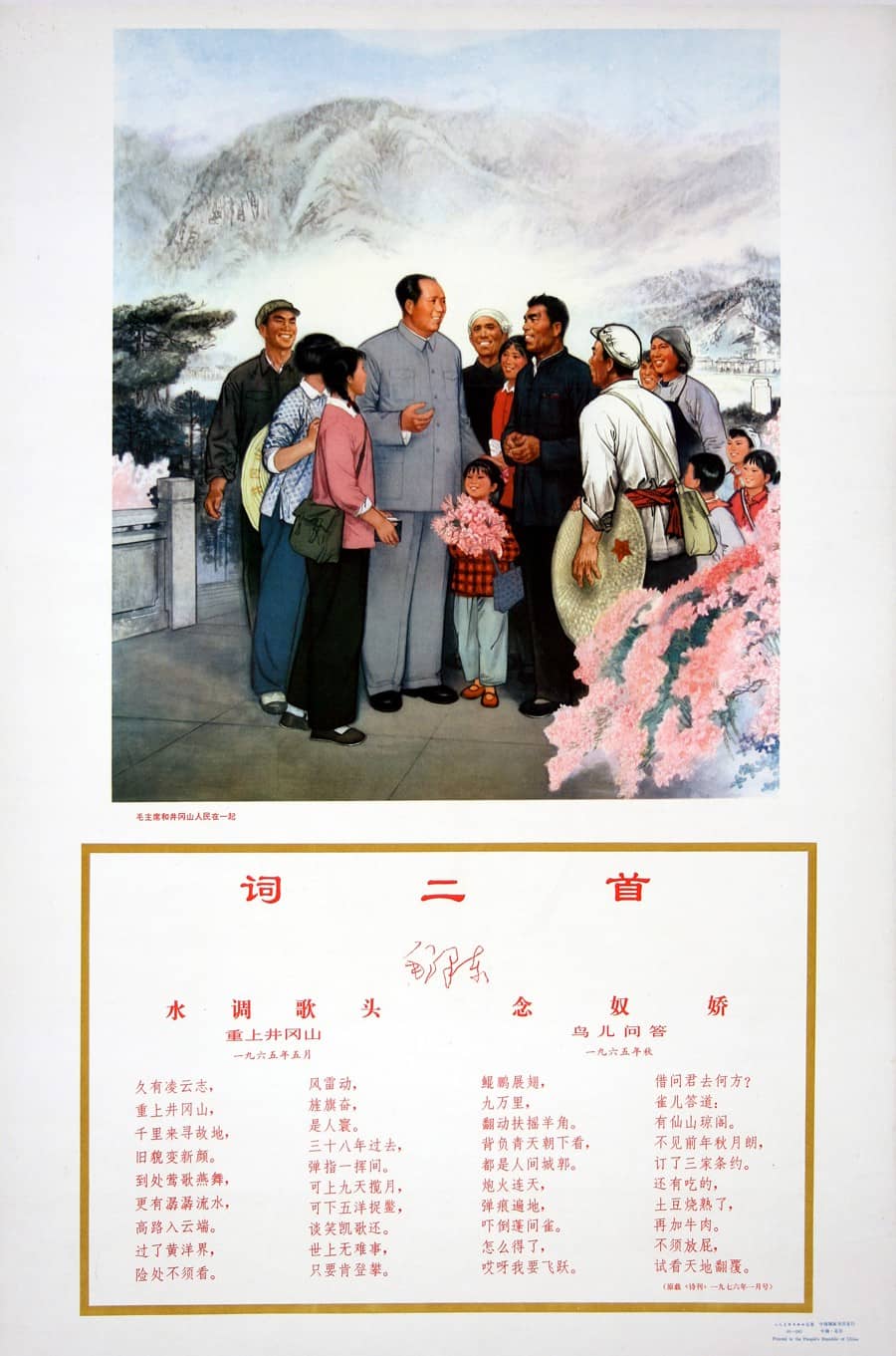 Original Chinese Cultural Revolution Poster c1974 - Two Poems by Mao